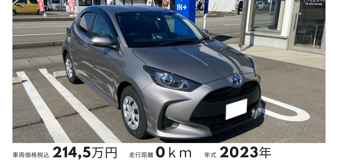 新車の茶のトヨタ・ヤリスハイブリッドの納車実績