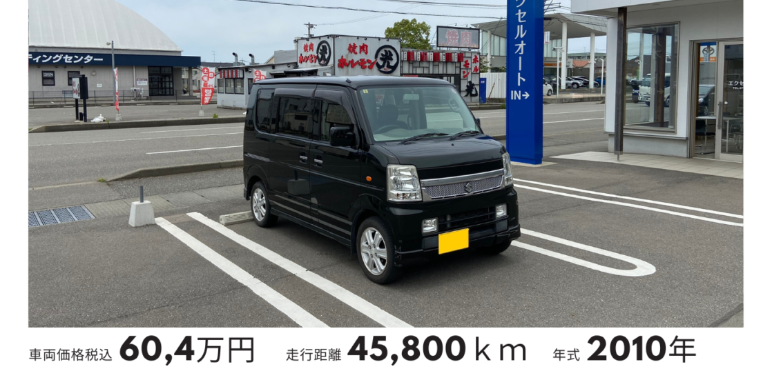 中古車の黒のスズキ・エヴリィワゴンの納車実績