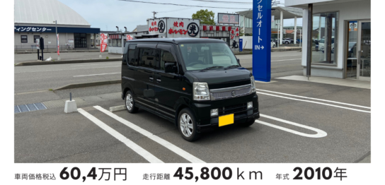 中古車の黒のスズキ・エヴリィワゴンの納車実績