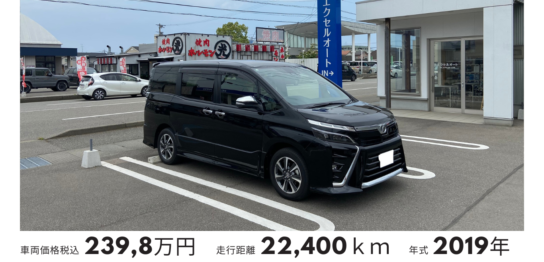 中古車の黒のトヨタ・ヴォクシーの納車実績