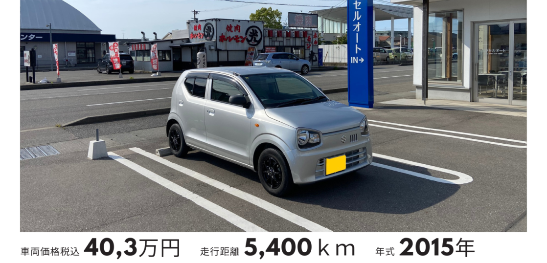 中古車の銀のスズキ・アルトの納車実績