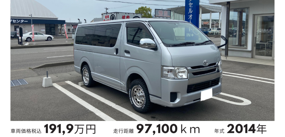 中古車の銀のトヨタ・ハイエースの納車実績