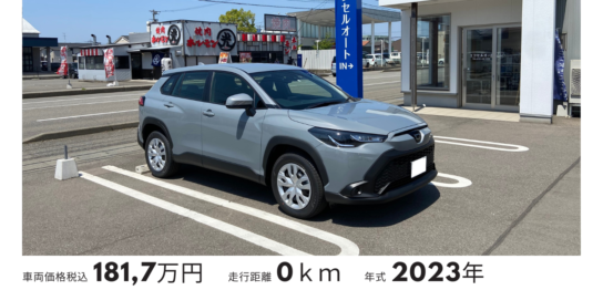 新車の灰のトヨタ・カローラクロスの納車実績