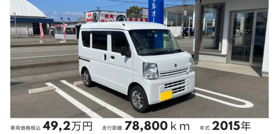 中古車の白のスズキ・エヴリィバンの納車実績