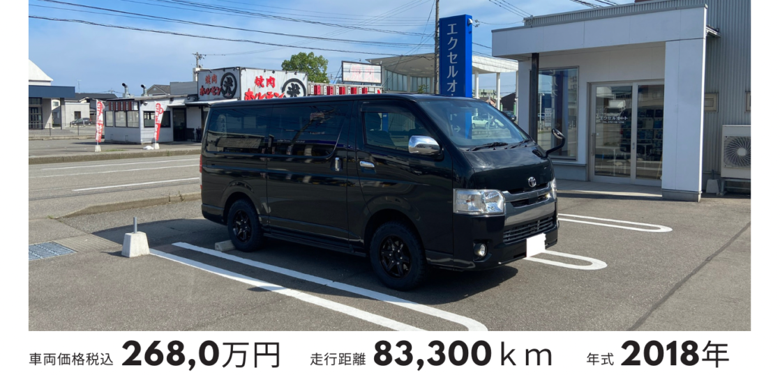 中古車の黒のトヨタ・ハイエースの納車実績