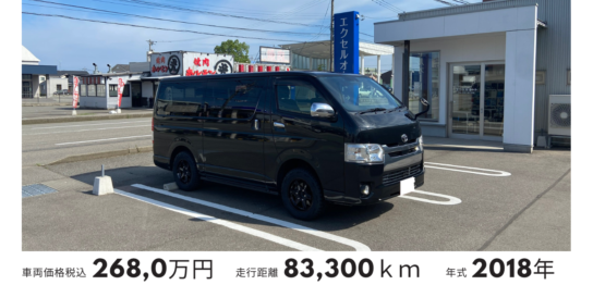 中古車の黒のトヨタ・ハイエースの納車実績