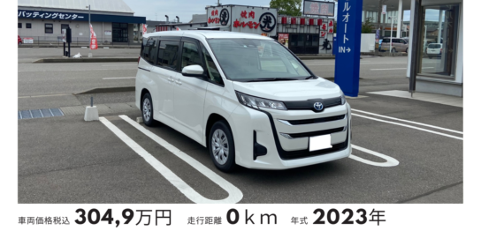 新車の白のトヨタ・ノアハイブリッドの納車実績