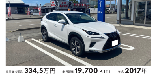 中古車の白のレクサス・NXの納車実績